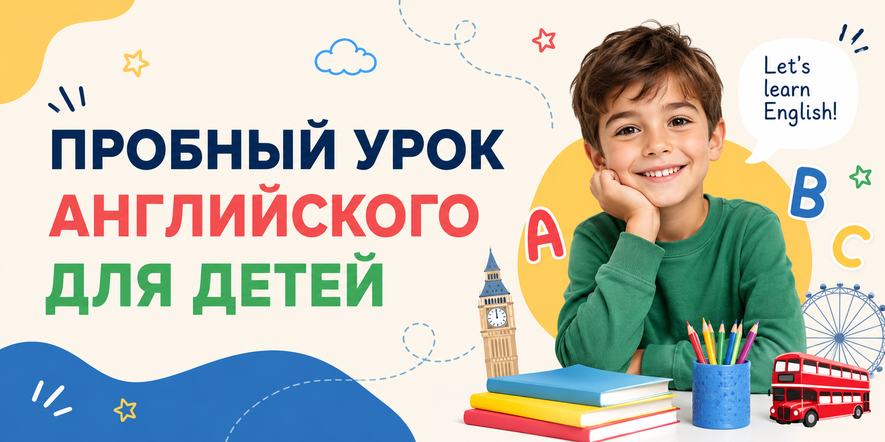 Английский для детей